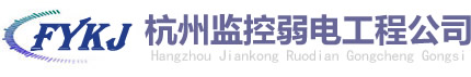 門禁考勤_杭州監控弱電工程公司